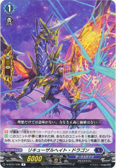 リキューザルヘイト・ドラゴン