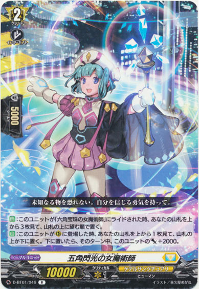 五角閃光の女魔術師