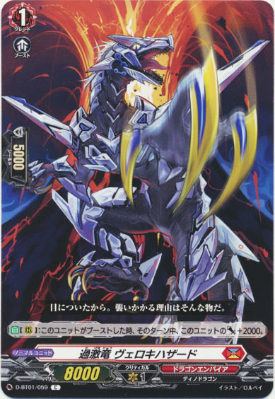 過激竜 ヴェロキハザード