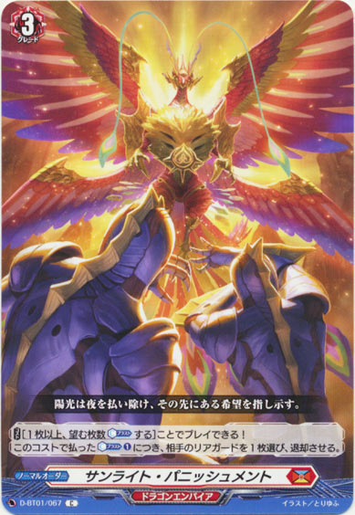 サンライト・パニッシュメント