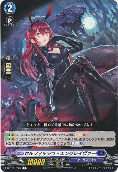 セルフィッシュ・エングレイヴァー