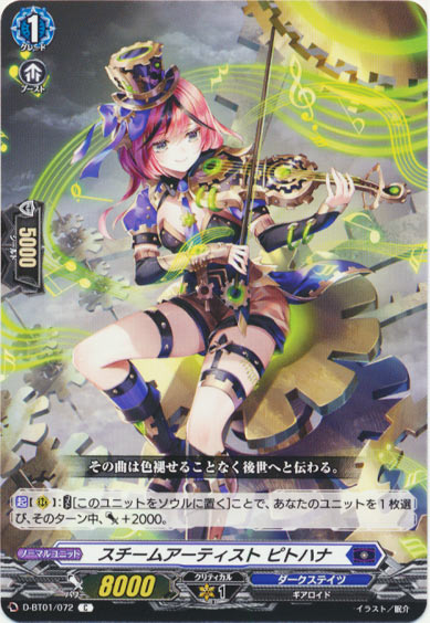 スチームアーティスト ピトハナ