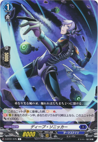 ディープ・ソニッカー