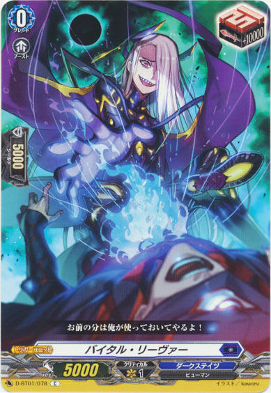 バイタル・リーヴァー