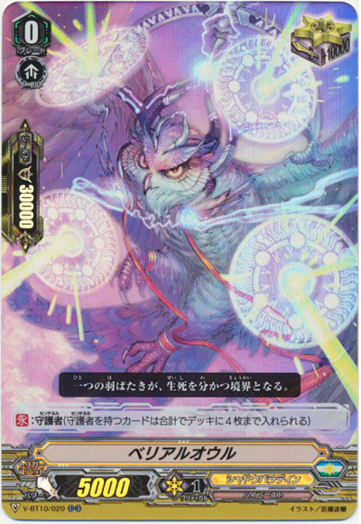 ベリアルオウル