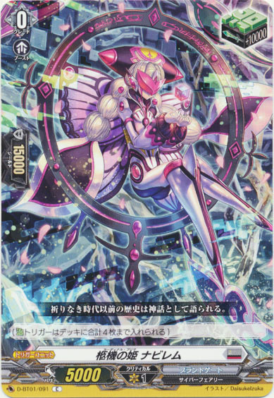 柩機の姫 ナビレム