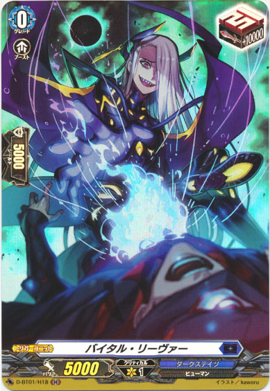 バイタル・リーヴァー