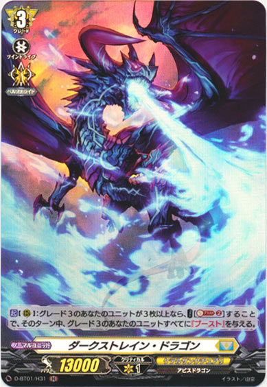 ダークストレイン・ドラゴン