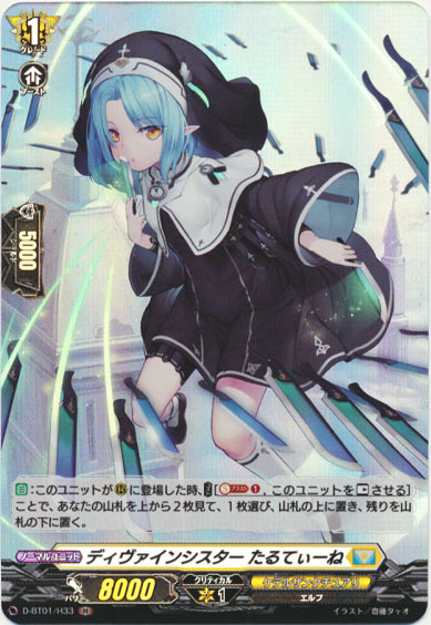 ディヴァインシスター たるてぃーね