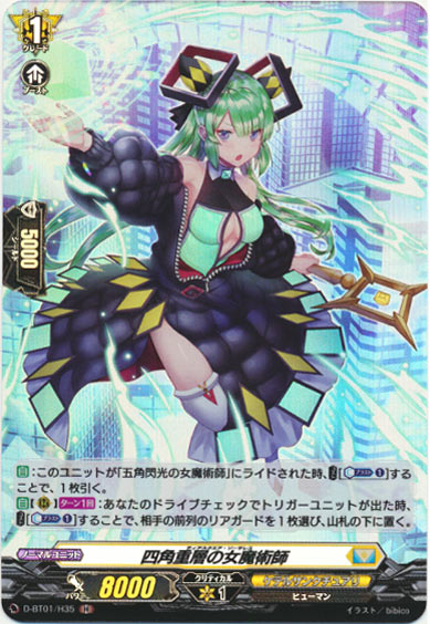 四角重層の女魔術師