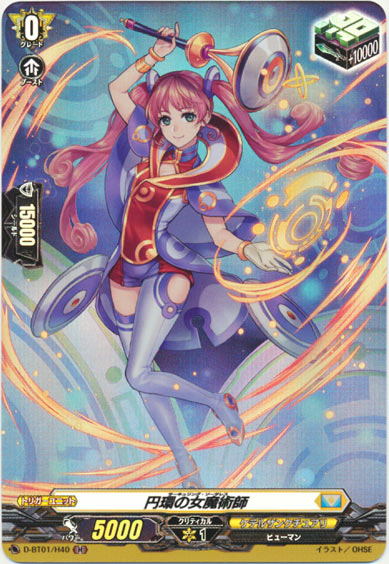 円環の女魔術師