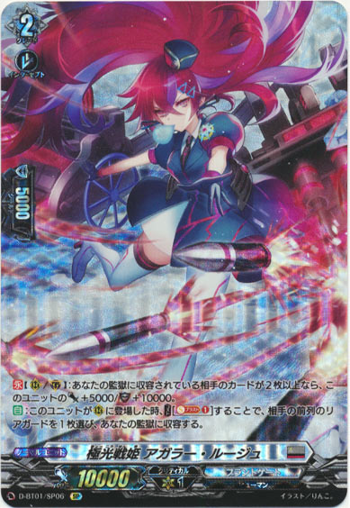 極光戦姫 アガラー・ルージュ