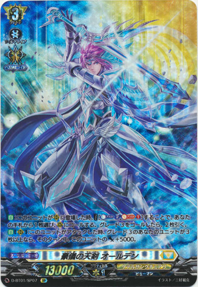 豪儀の天剣 オールデン