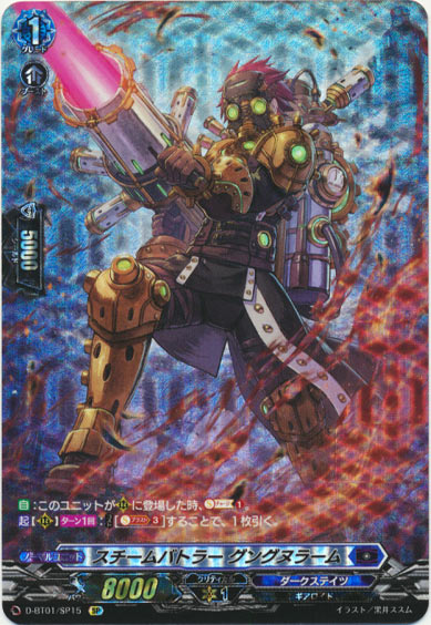 スチームバトラー グングヌラーム