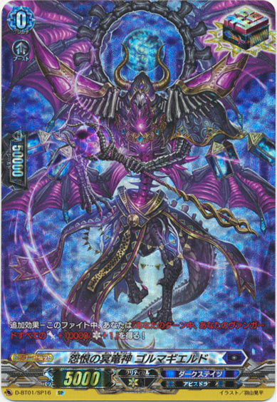 怨恨の冥竜神 ゴルマギエルド