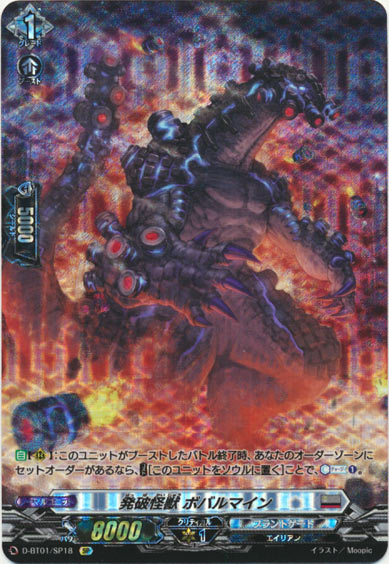 発破怪獣 ボバルマイン