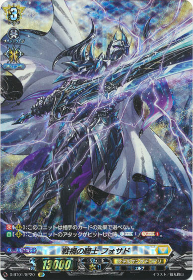 戦禍の騎士 フォサド