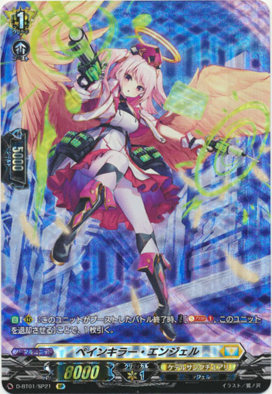 ペインキラー・エンジェル