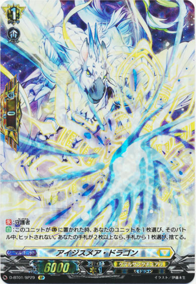 アイジスメア・ドラゴン