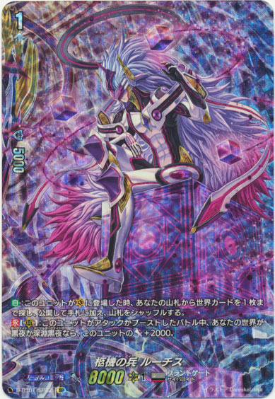 柩機の兵 ルーチス