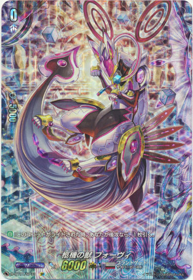 柩機の獣 フォーヴィ