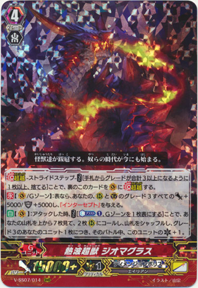 熱波超獣 ジオマグラス