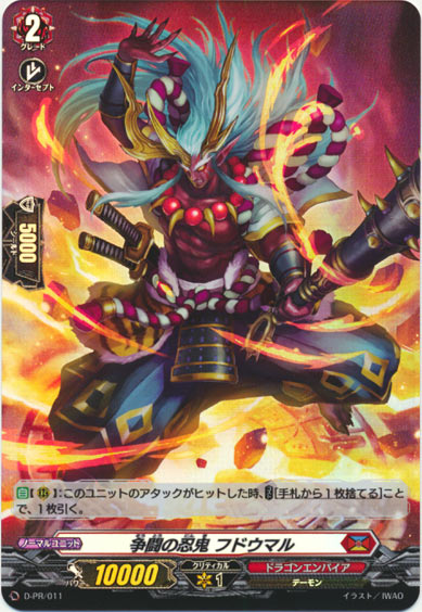 争闘の忍鬼 フドウマル