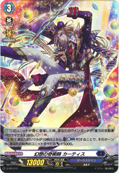 幻想の奇術師 カーティス