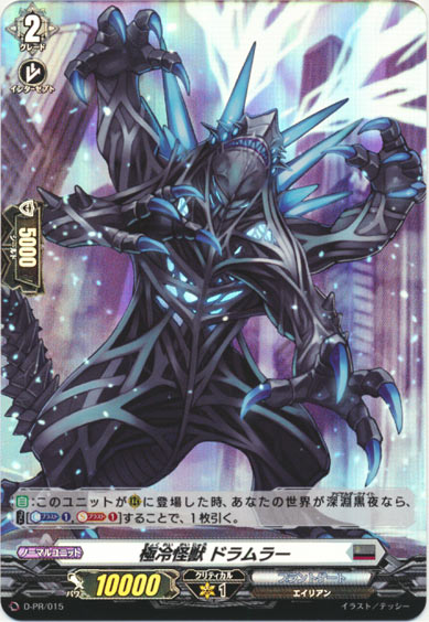 極冷怪獣 ドラムラー