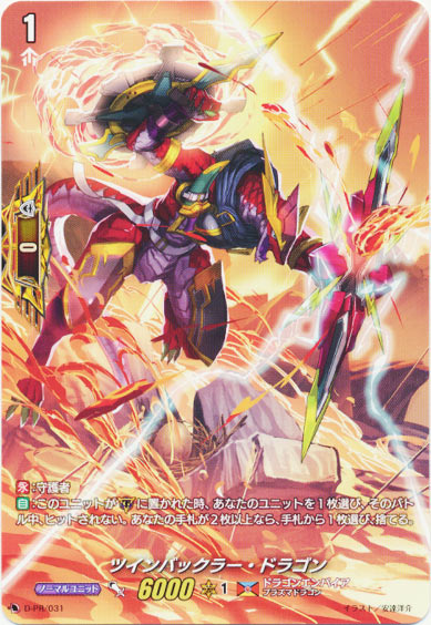 ツインバックラー・ドラゴン