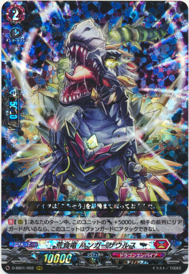 荒食竜 ハンガーザウルス