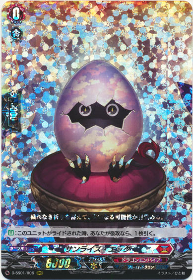 サンライズ・エッグ