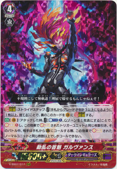 動乱の首魁 ガルヴァンス