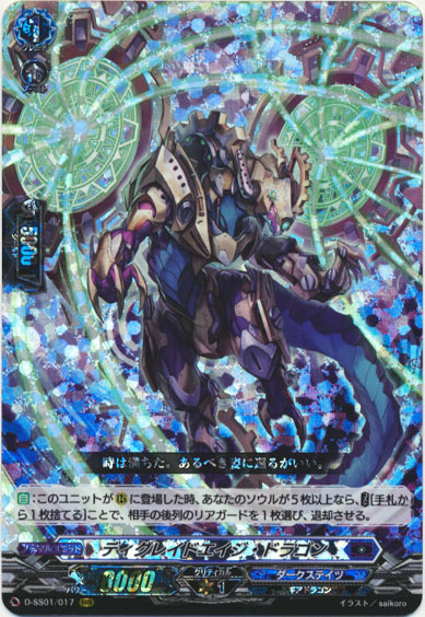 ディグレイドエイジ・ドラゴン