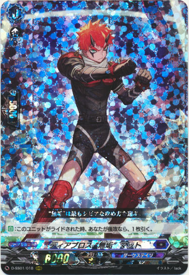 ディアブロス “無垢”マット