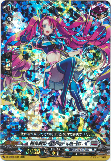 極光戦姫 フロンテ・ローズ