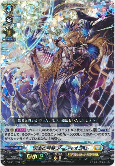 天楽の弓琴 アーフィオン