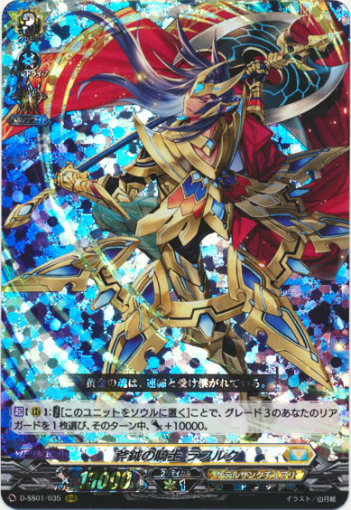 斧鉞の騎士 ラフルク