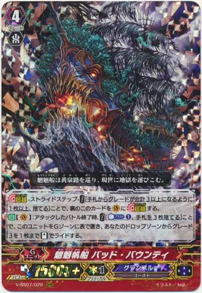 魍魎帆船 バッド・バウンティ