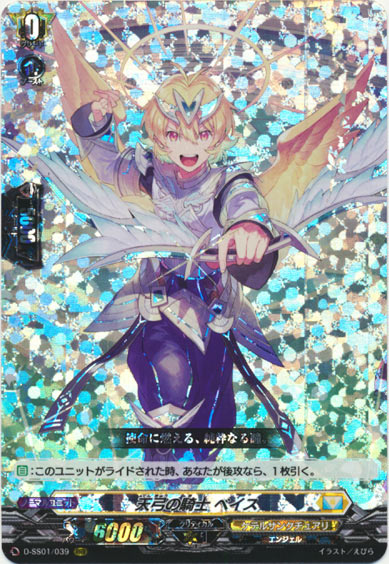 天弓の騎士 ベイス