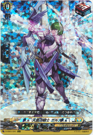 天貫の騎士 ガルス