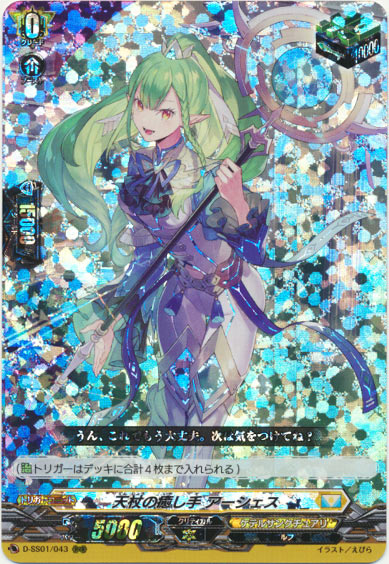 天杖の癒し手 アーシェス