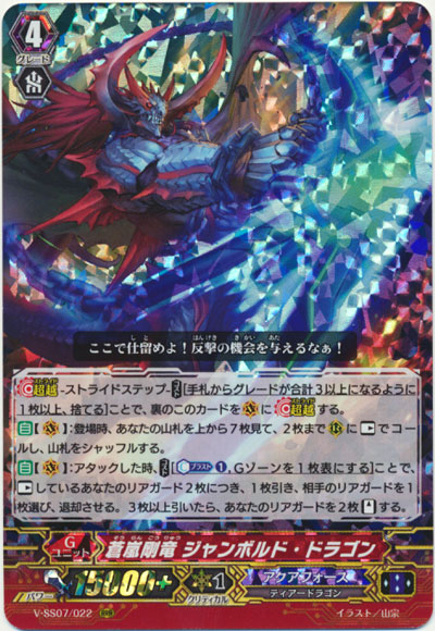 蒼嵐剛竜 ジャンボルド・ドラゴン