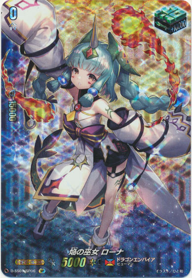 焔の巫女 ローナ