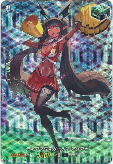 ディアブロスガールズ アリアナ