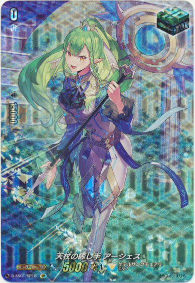 天杖の癒し手 アーシェス