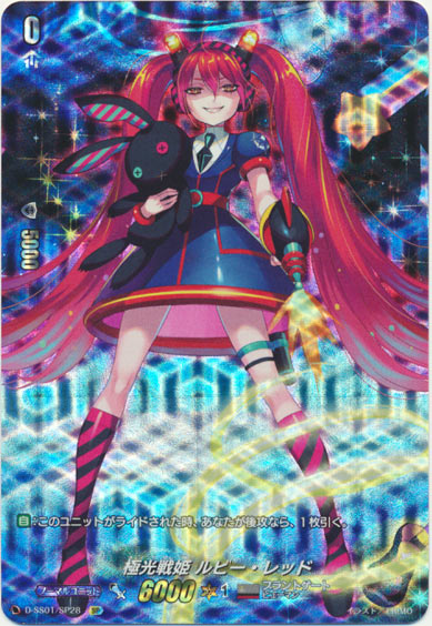 極光戦姫 ルビー・レッド