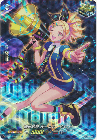 極光戦姫 ルールス・イエロー