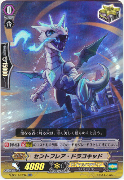 セントフレア・ドラコキッド