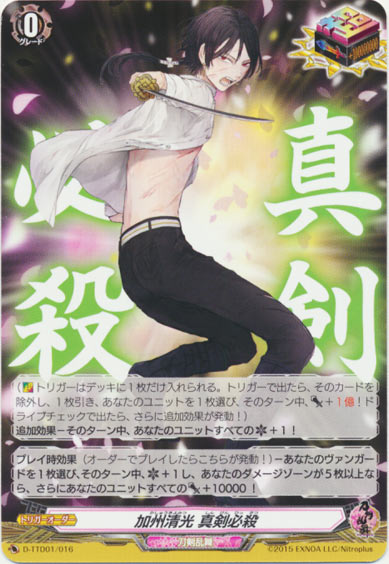 加州清光 真剣必殺